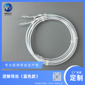 <strong>泥鳅导丝（蓝色款）</strong>