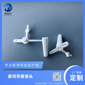 <strong>导管胃导管接头鼻饲导管接头软管接头材质造</strong>