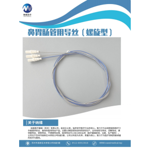 鼻导丝/胃管导丝的定义、作用、技术要点概